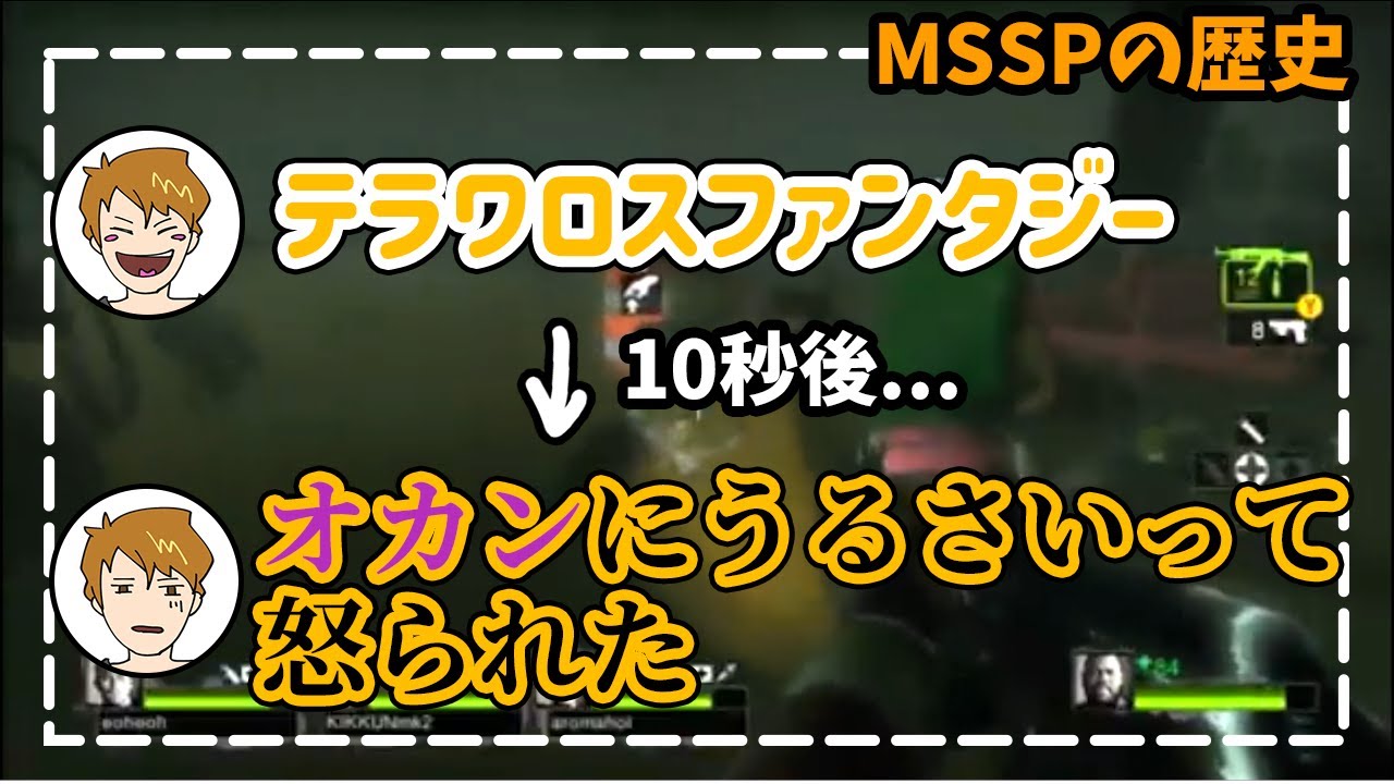 【MSSP切り抜き】きっくんがオカンに怒られる回【名シーンシリーズ】