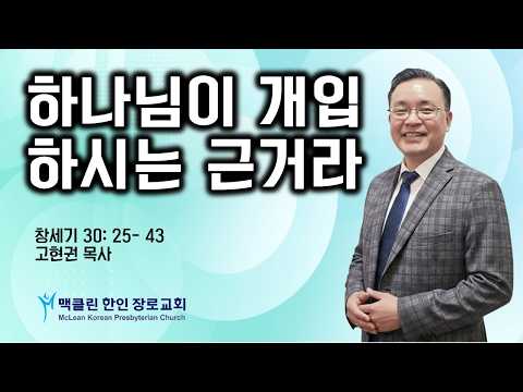 하나님이 개입하시는 근거라 썸네일