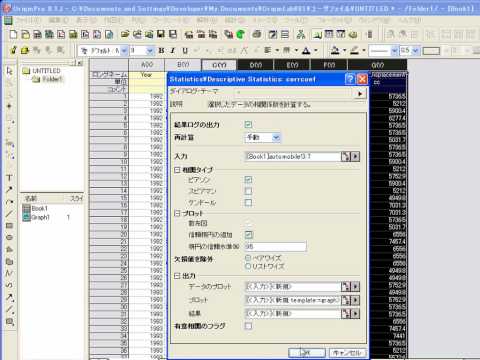 Origin の記述統計機能 Part3