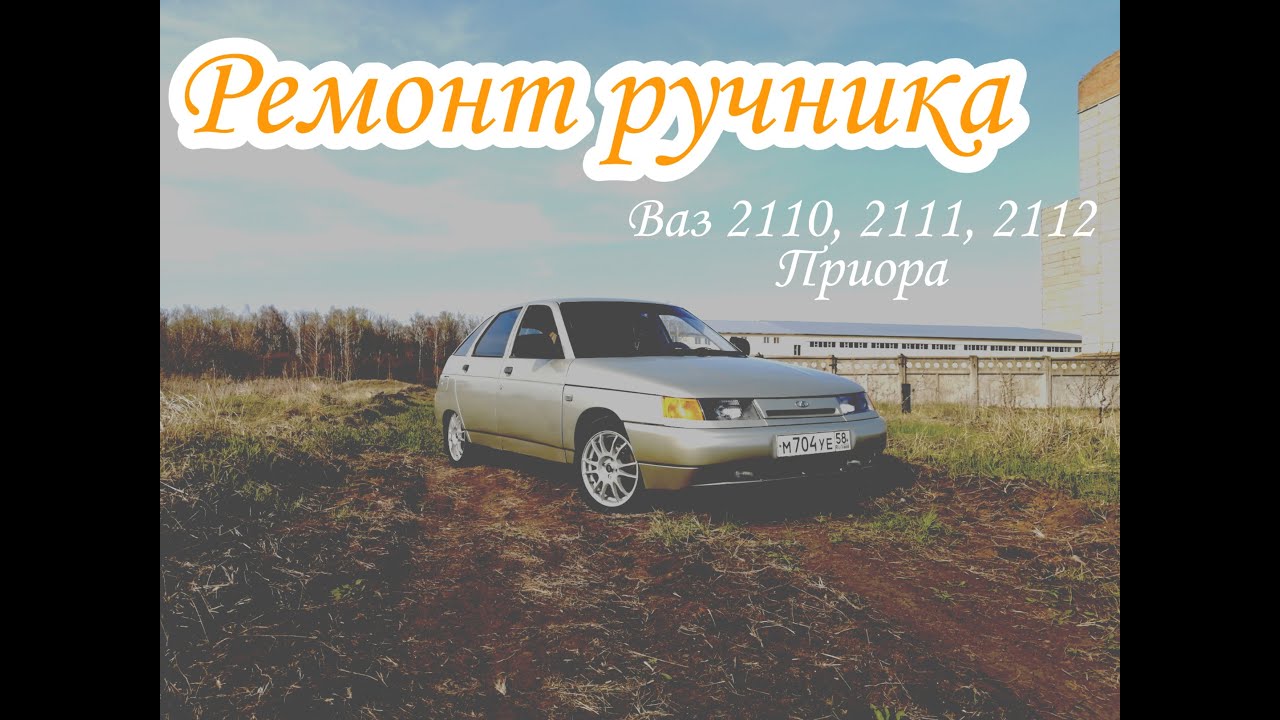 Кнопка ручника ваз