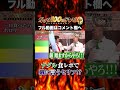 【失態】ナダル食レポで絶対言ってはいけない一言 #shorts #ガッツ100 #食レポ