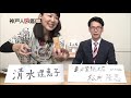 神戸人図鑑 第１４９回 松井隆昌さん（２０１９/６/３放送）