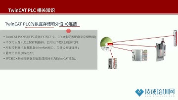 倍福 TwinCat 3入门教程 第1课时 系统概述