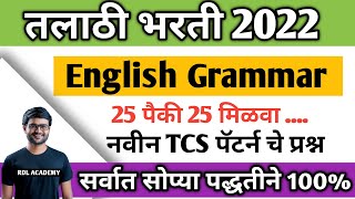 Talathi bharti English grammar/ Talathi Bharti question paper /तलाठी भरती 2022 /Talathi Bharti 2022 screenshot 5