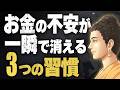 【99.9%が知らない】お金の不安と執着が消える「ブッダの究極の思考法」│ブッダ│名言│老後│シニア│執着│人生│偉人│仏教│悟り