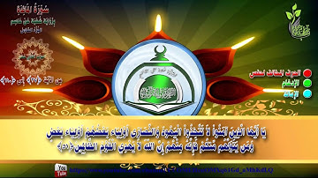 القرآن الكريم برواية شعبة عن عاصم 12