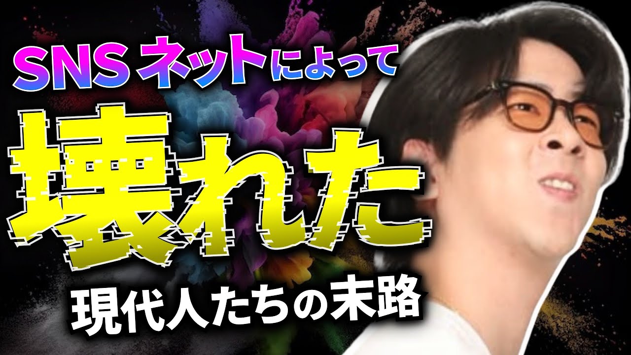 【手遅れ!?】ネットがもたらした