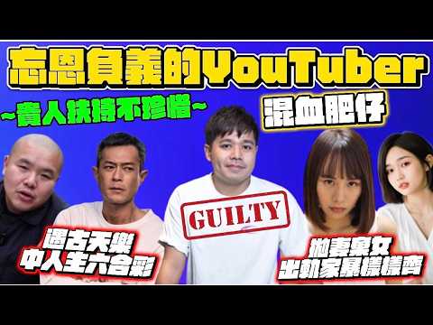 「港版家寧」|混血肥仔Tommy曾達恩英國家暴毆打罪成!Bob叔揭偽造對話屈前妻。出軌丁彥均(丁丁)兼打女人芊蕙子,連累古天樂《香港達人秀》胎死腹中!留刑事案底恐喪失BNO移英資格,好爸爸人設崩盤