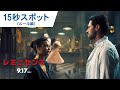 映画『レミニセンス』15秒スポット（ルール編）2021年9月17日（金）公開