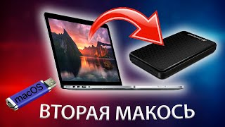 Установка macOS с флешки на внешний диск!