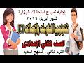 امتحان شهر أبريل تكنولوجيا الصف الثاني الإعدادي الترم الثاني 2026 امتحانات الصف الثاني الإعدادي