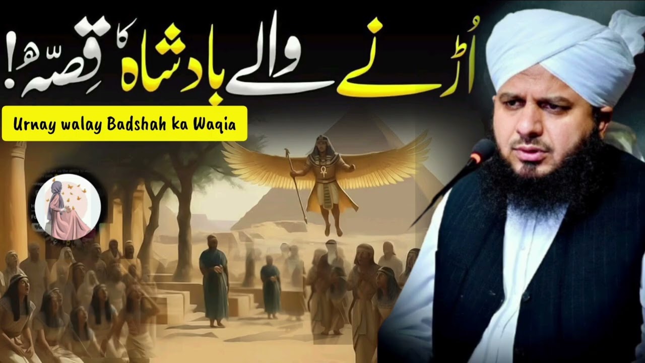 Urnay Walay Badshah Ka Hairat Angez Waqia | Imaan Ko Jaga Dene Wala Bayan | Peer Ajmal Raza Qadri