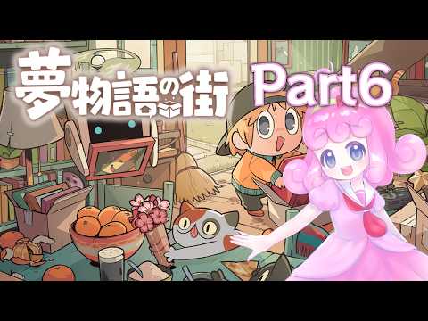 【夢物語の街】お仕事シリーズ：引っ越しのお手伝い Part6【Vtuber/宮越れいむ】