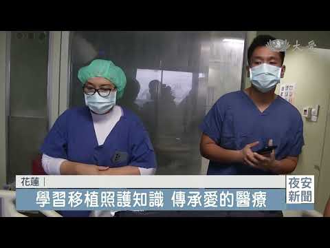 花蓮慈院｜印尼慈濟醫院醫師 前進花蓮慈濟醫院學習