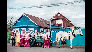 Татарский свадебный обряд села Татарская Каргала