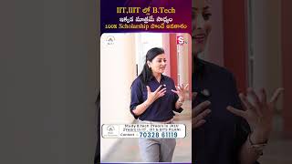 IIT,IIIT ల్లో B Tech ఇక్కడ మాత్రమే సాధ్యం 100% Scholarship పొందే అవకాశం | JK LU | Vsoues | SUMAN TV