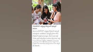 Ts Eamcet councilling shedule relesed 2025 #tseapcet2025 #tseamcet