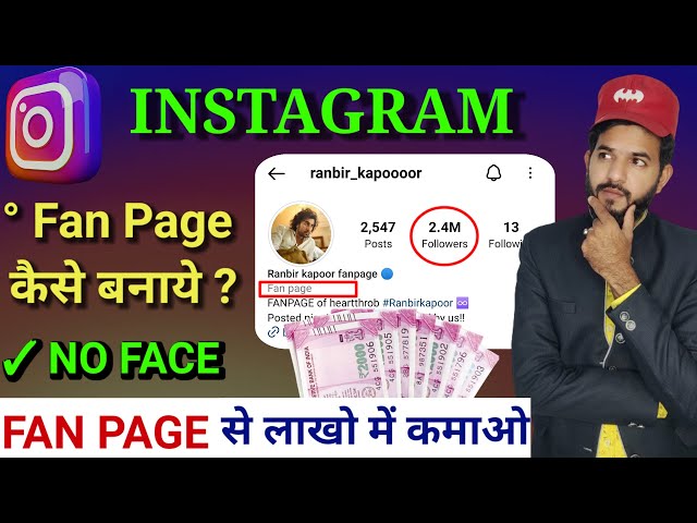 Instagram fan page kaise banaye |create Instagram fan page |Instagram fan page se paisa kaise kamaye class=