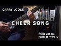 CARRY LOOSE - CHEER SONG (guitar cover)