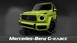 Мод Mercedes-Benz G-класс для BeamNG.drive