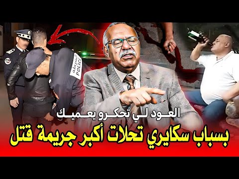 Abdelkader Kharraz اول سكيري يحل جريمة في المغرب عبد القادر خراز يحكي 