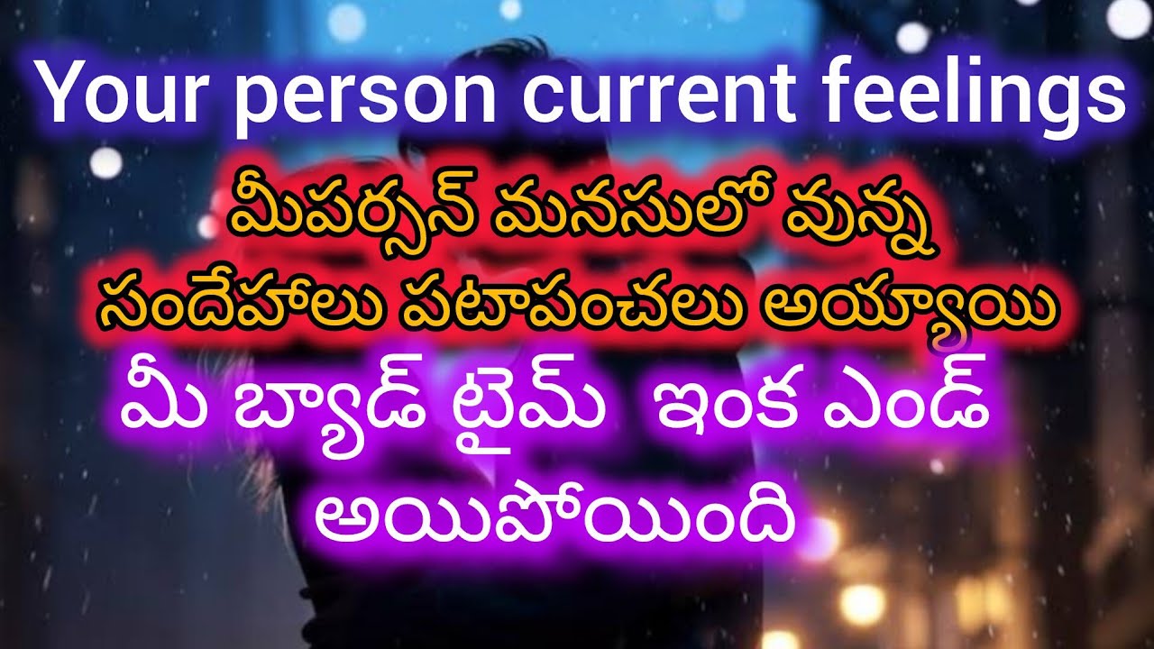 #మీపర్సన్ మనసులో ఉన్న సందేహాలు పటాపంచలు 