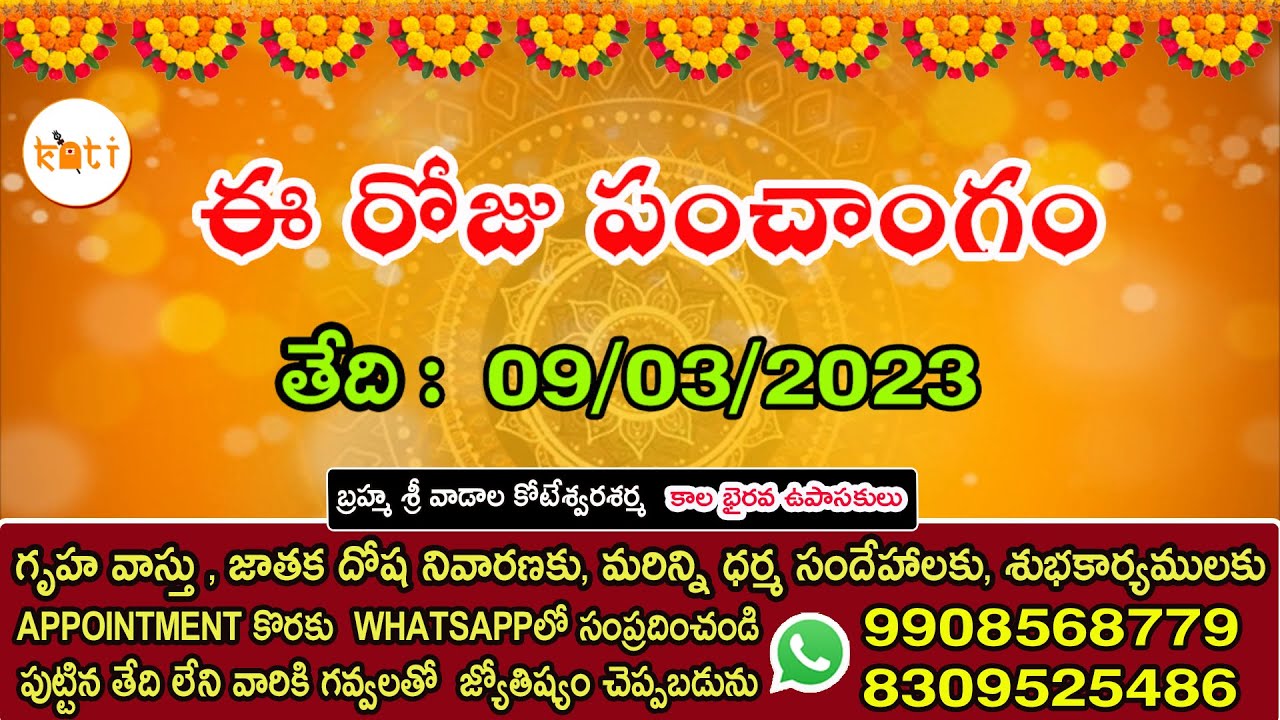 March 09/03/2023 today telugu panchangam Thursday panchangam