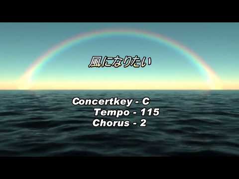 JP - 風になりたい - I Want to be The Wind - ( C 🎹 )