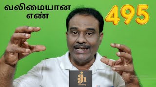 எண்ணம் போல் வாழ்க்கை அமைய எண் 495 / Law of Attraction / Tamil Motivation / AJH Coaching