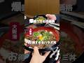 お得すぎる丼！完食あるのみ！お残し、許しまへんでぇ🔥🍚 焼肉和牛 大和苑 🚉 大阪港駅