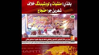 Bandhi: Citizens protest against drugs and load shedding