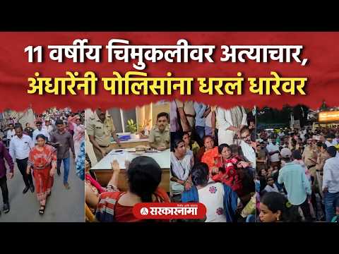 पुण्यात चिमुकलीसोबत नको ते घडलं, रास्ता रोको, अंधारेंनी पोलिसांना धाम फोडला, Sushma Andhare, Pune