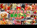【全14品】クリスマス新作フードが可愛くて美味しい最強メニューだらけ！【ディズニーランド】