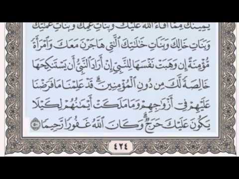 القرآن الكريم بالأجزاء ج 22 الشيخ محمود خليل الحصري بمد المنفصل