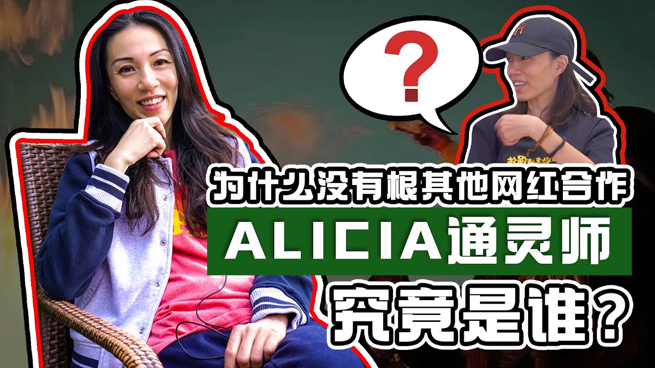 【Alicia通灵师的介绍】三年来发生了什么？通灵疗愈师的心路历程！是不是终于愿意放弃伦敦的自由了？