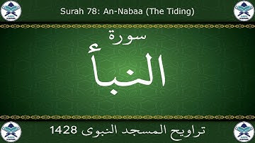 تراويح المسجد النبوي 1428 - سورة النبأ