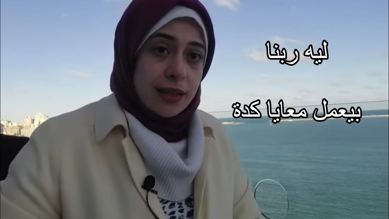 لو حياتك كلها مشاكل.. ربنا هيفاجئك بخير  تفرح له 😍 !!