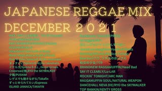 ジャパレゲミックス DECEMBER 2021 MASAZABURRO、Rickie-G、Youth of Roots、Keyco、Spinna B-ill、RYO the SKYWALKER