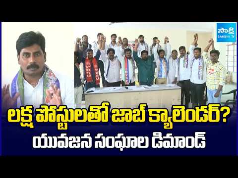 RYSF Round Table Meeting demanding to Release Job Calendar In Vijayawada | @SakshiTV - SAKSHITV