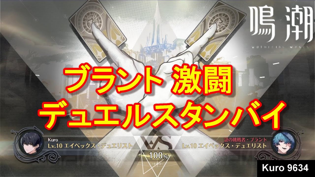 【鳴潮】 スペシャルチケット ブラント 鳴潮】ブラントガチャは引くべき？ - ゲームウィズ
