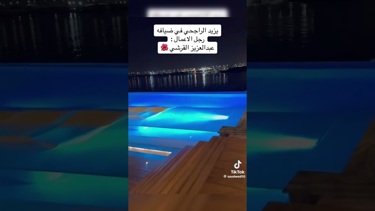 فخامة حياة و قصر عبدالعزيز ابراهيم القرشي شريك يزيد الراجحي و ساره الراجحي في عطور ماتش 😍😍