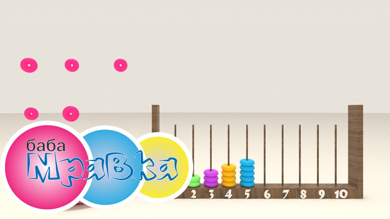 Броя до 10 | Пъзел за деца | Play with Grandma Ant