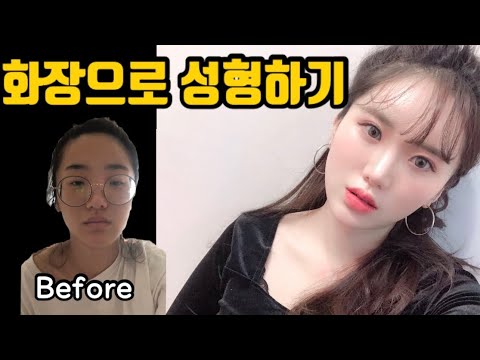 화장빨 여자에게 속지 마세요.