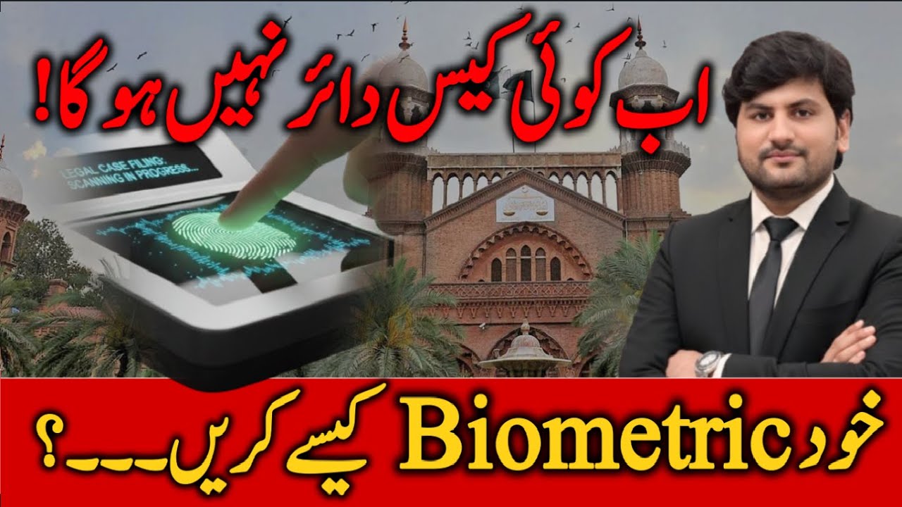 Biometric verification process | New Biometric system | Lahore High Court