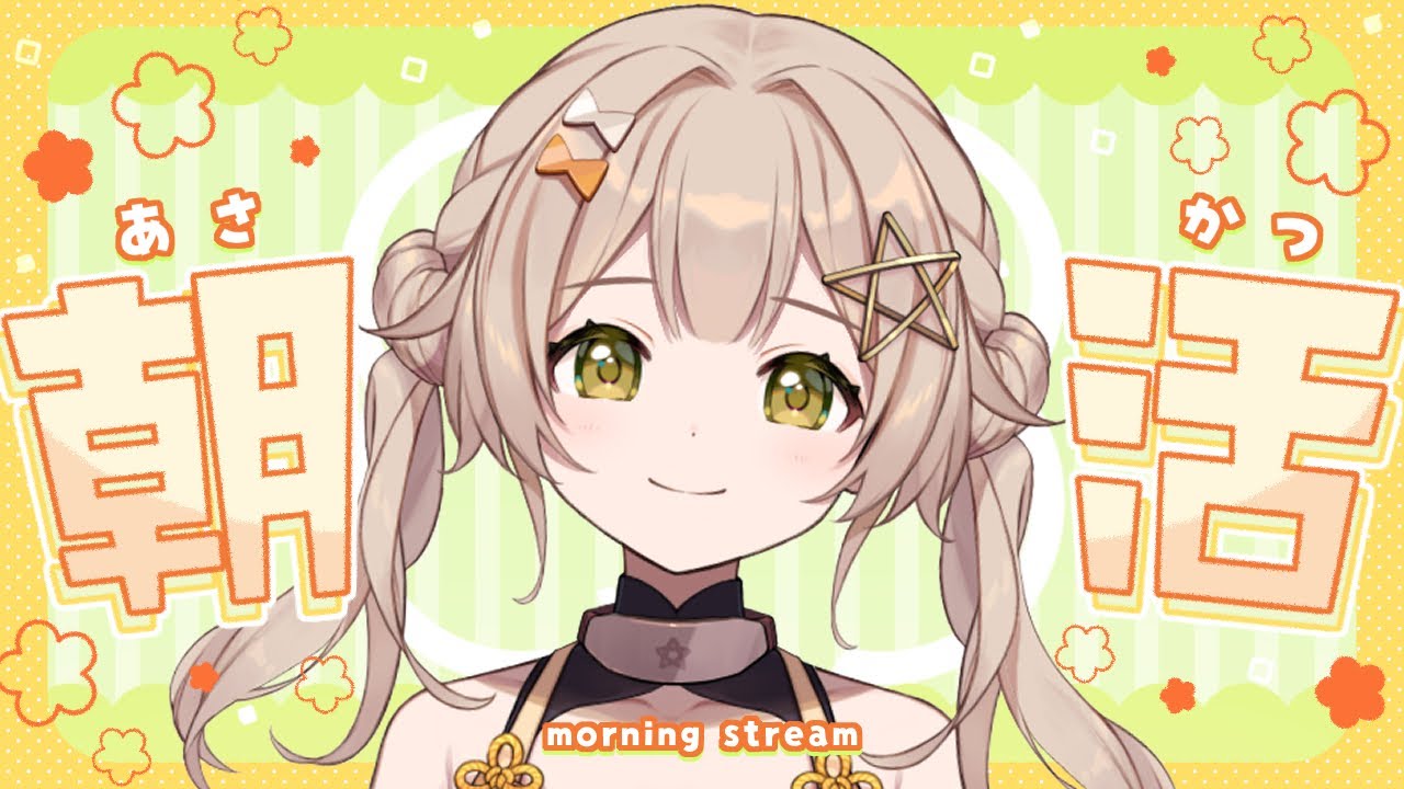 【 #朝活 #歌枠 】初見さん大歓迎！ぬるっと4800人耐久開始！朝から歌ってしゃべります！ #shorts #新人vtuber #vtuber #shortsfeed #karaoke