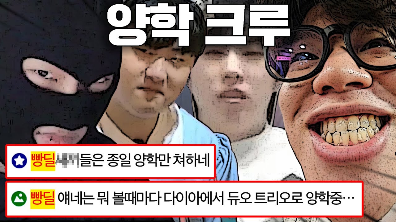 다인큐만 하면 논란이 생기는 크루.. 반성하겠습니다...