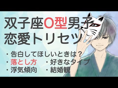双子座O型男性の恋愛・浮気傾向・好きなタイプ・取扱まとめ｜男子トリセツ。
