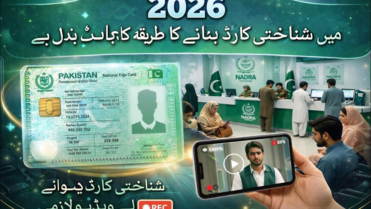 NADRA New Updates 2026 | CNIC Banwanay Ka Asaan Tariqa | Sahulat Kar Channel