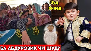 АБДУРОЗИҚ АЗ ДУНЁ ГУЗАШТ БО ГУФТИ ТИК-ТОКЕРҲО😱 МАРДУМИ ТОҶИК ЗИҚ ШУДАНД😭