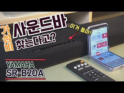 영화볼 때 사운드가 중요하다면? 야마하 사운드바 SR-B20A를 들어보자